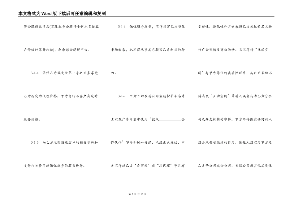 代理合作合同样书_第3页