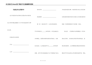 代理合作合同样书