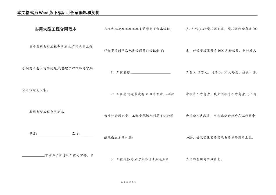 实用大型工程合同范本_第1页