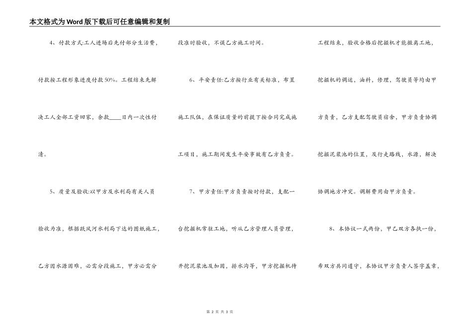 实用大型工程合同范本_第2页