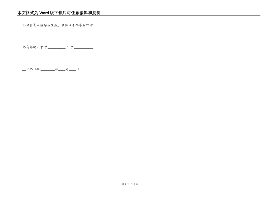 实用大型工程合同范本_第3页