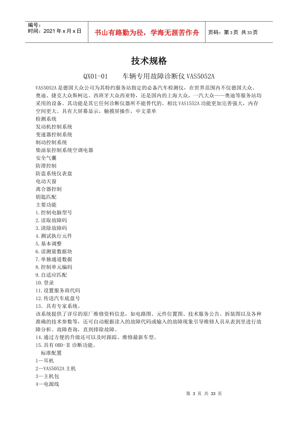 QX01-01车辆专用故障诊断仪VAS5052A_第3页