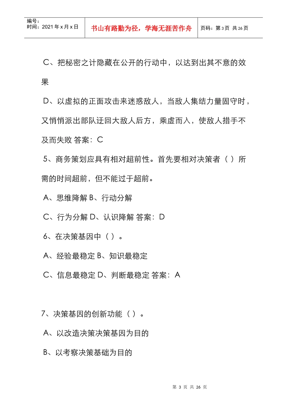 WBSA初级商务策划师考试试卷_第3页