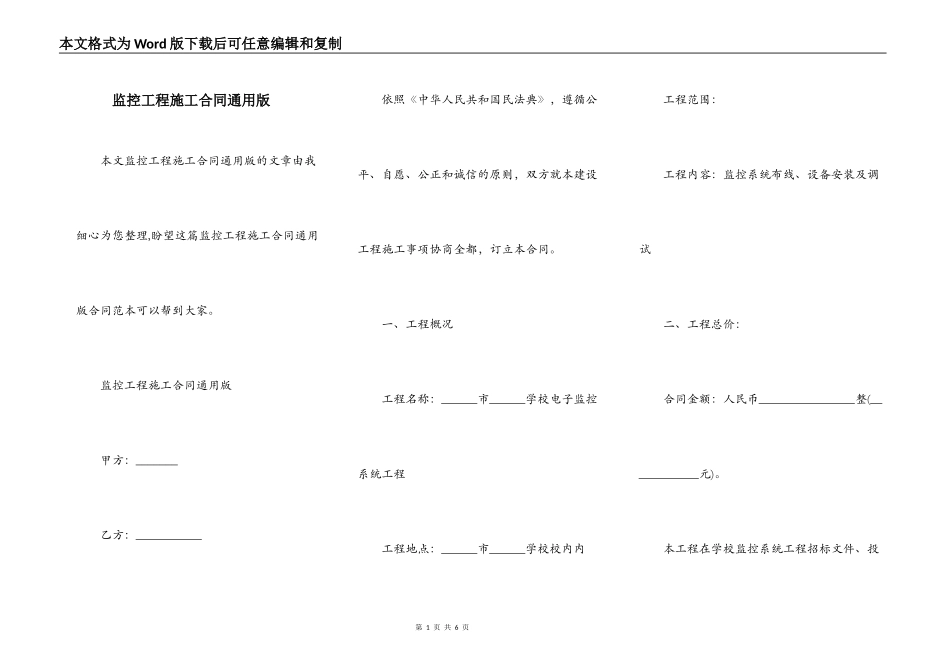 监控工程施工合同通用版_第1页