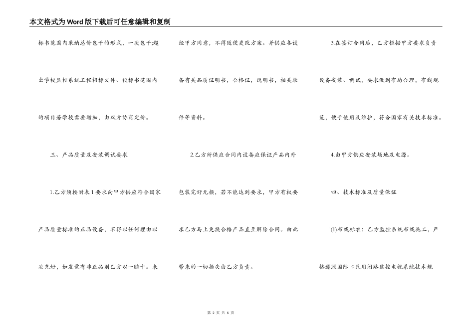 监控工程施工合同通用版_第2页