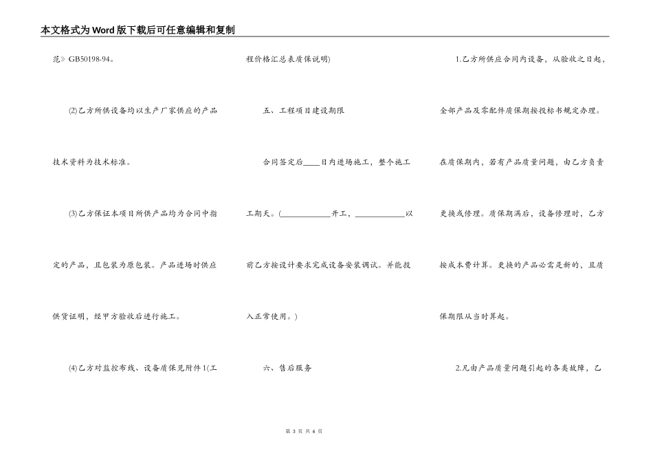 监控工程施工合同通用版_第3页