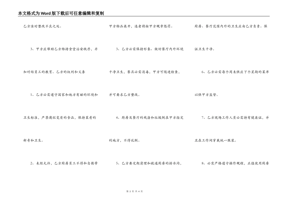 正式版工程承包合同范本_第2页