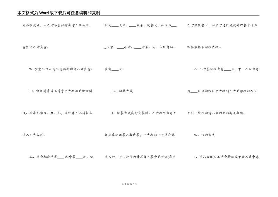正式版工程承包合同范本_第3页