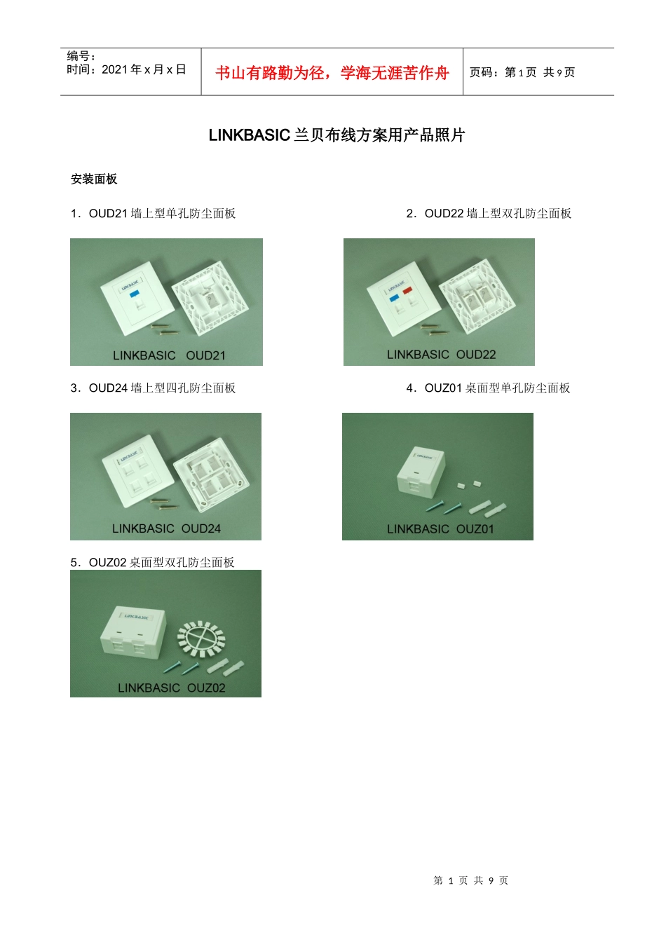 LINKBASIC兰贝布线方案用产品照片_第1页