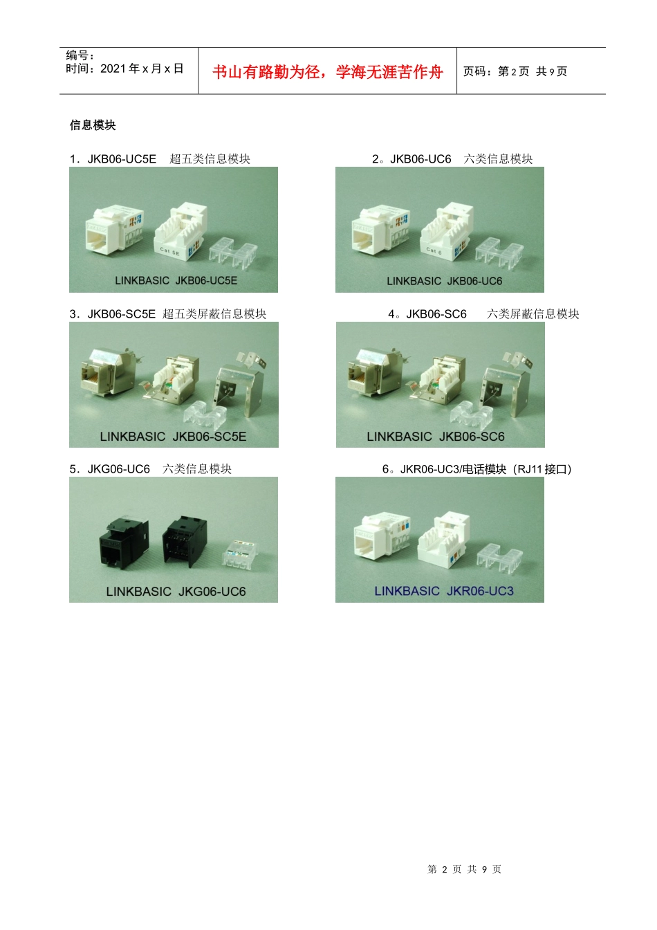 LINKBASIC兰贝布线方案用产品照片_第2页