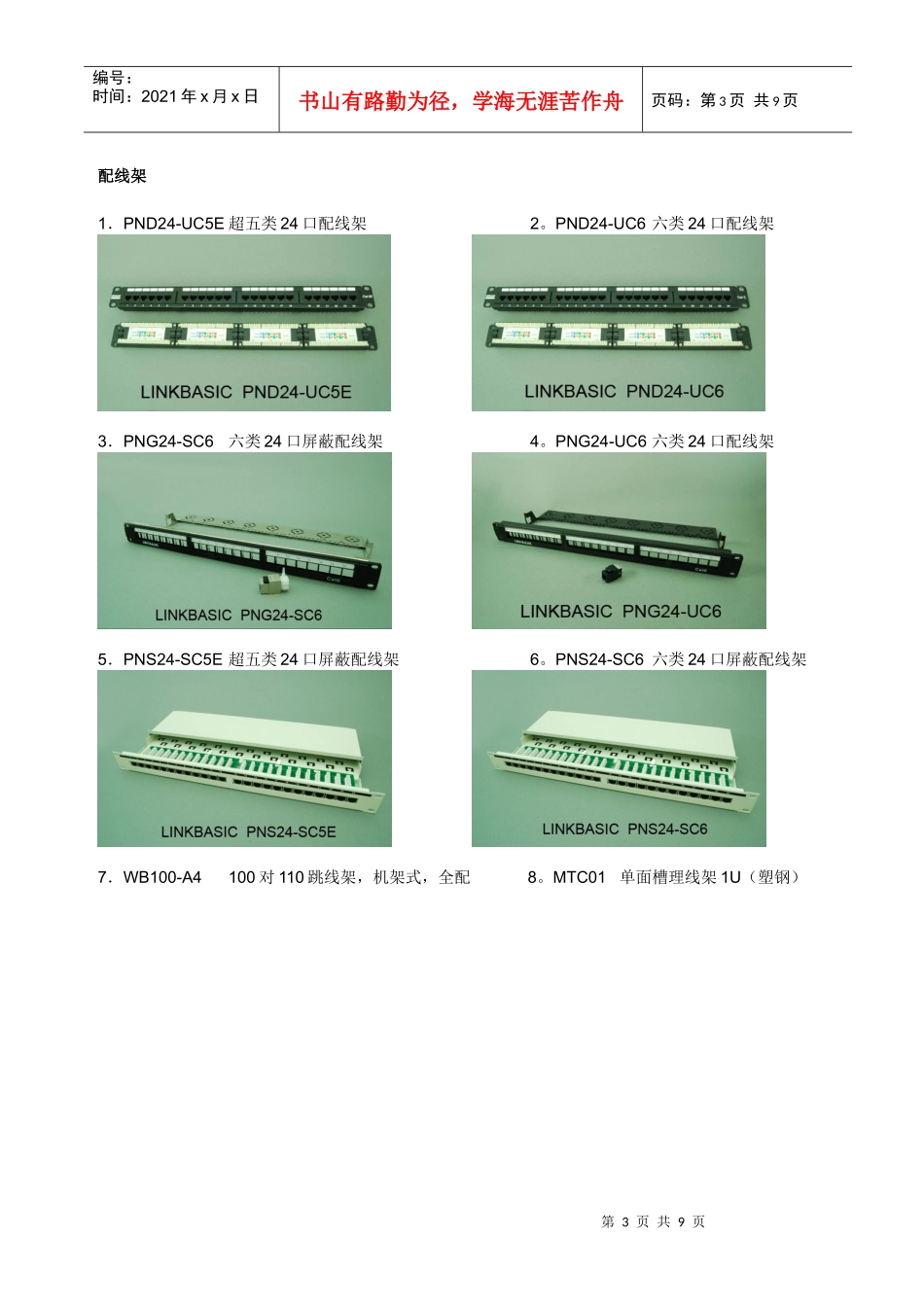 LINKBASIC兰贝布线方案用产品照片_第3页