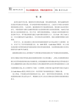 VaR和CVaR在商业银行风险度量中的应用研究