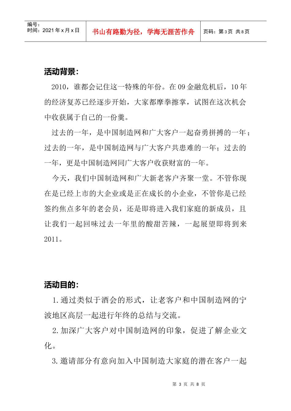 XXXX 焦点科技客户答谢会(策划书)_第3页