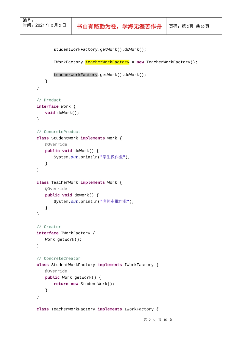 JAVA设计模式之创造型模式介绍_第2页