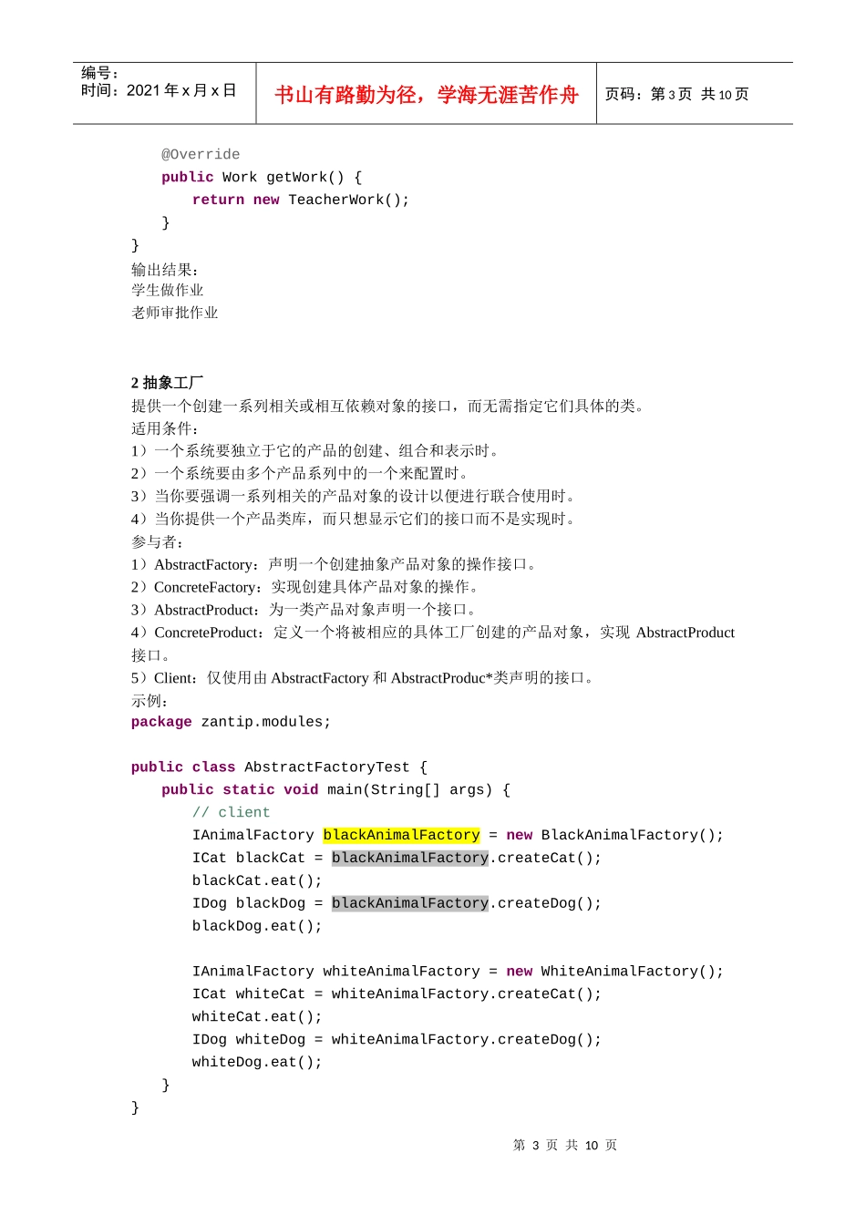 JAVA设计模式之创造型模式介绍_第3页