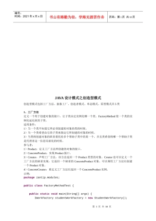 JAVA设计模式之创造型模式介绍