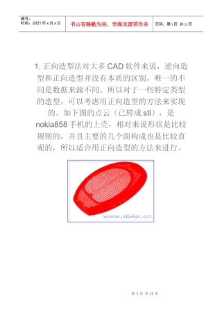 proe逆向工程实例分析