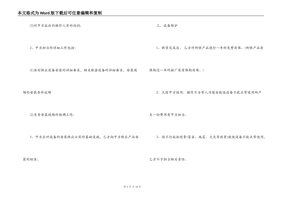 监控采购合同_第2页