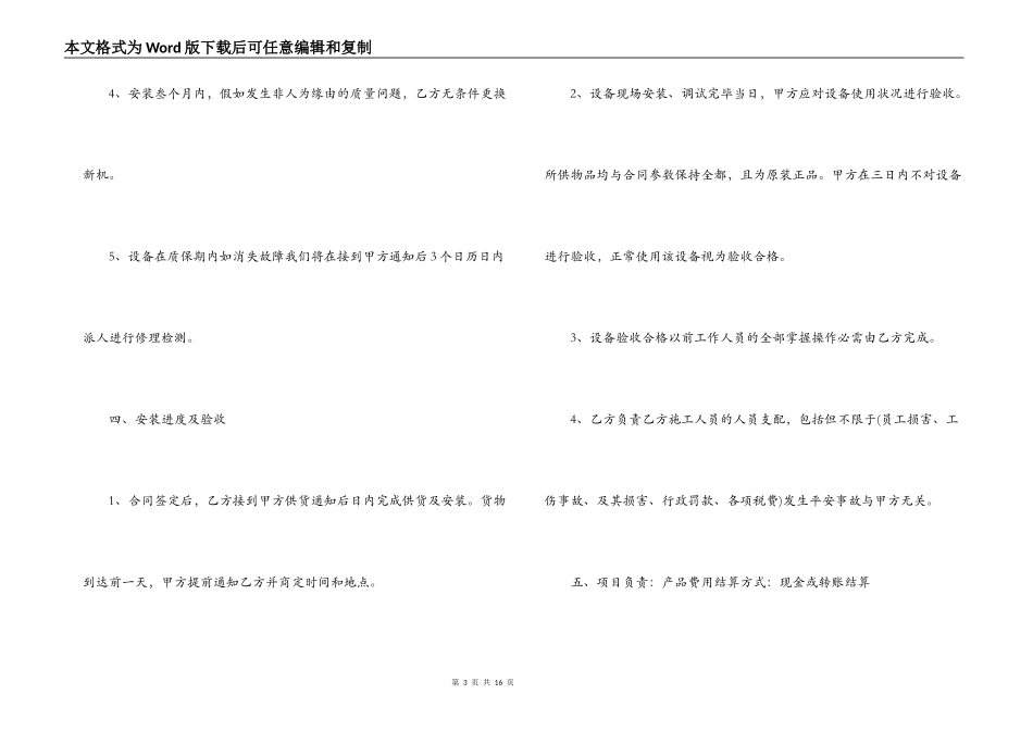 监控采购合同_第3页