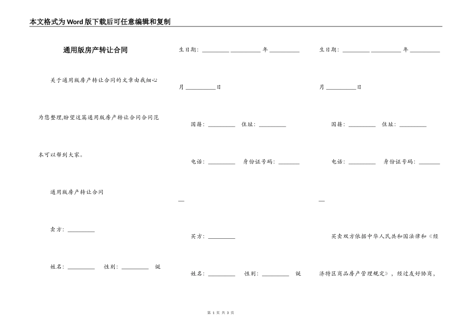 通用版房产转让合同_第1页