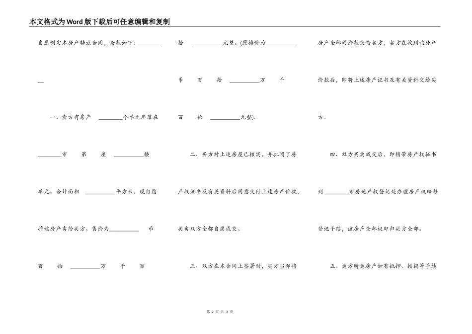 通用版房产转让合同_第2页