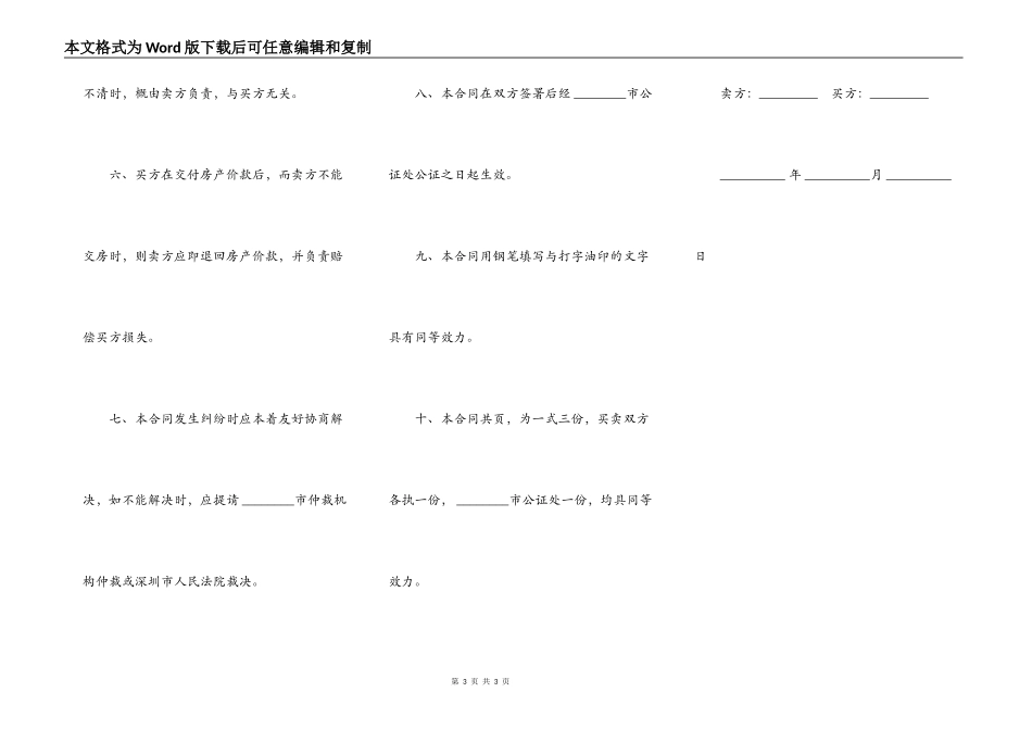 通用版房产转让合同_第3页