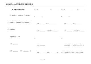 通用版房产转让合同