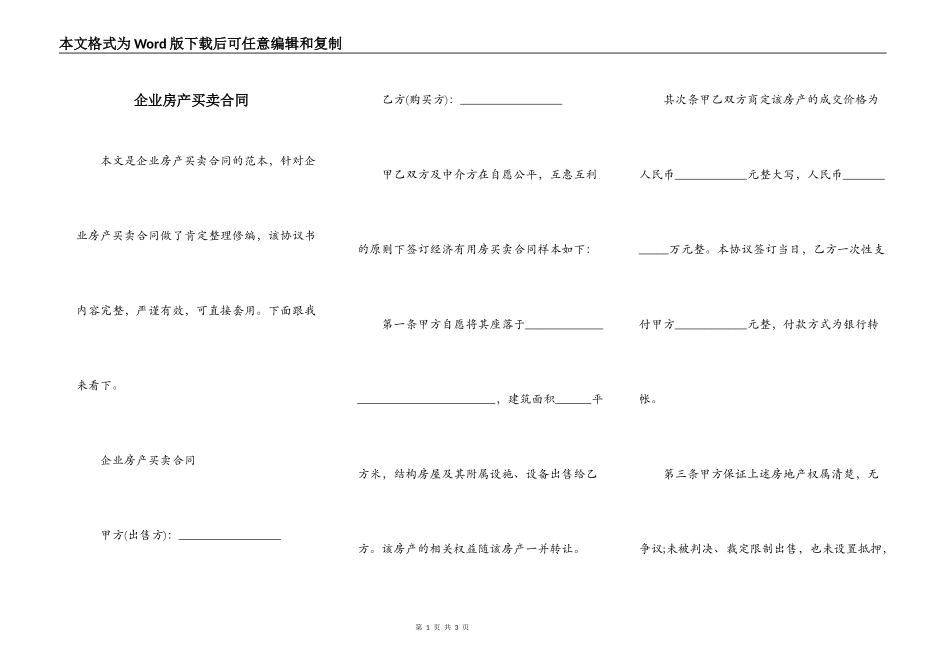 企业房产买卖合同_第1页