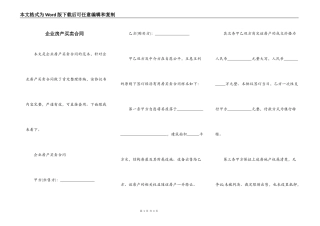 企业房产买卖合同