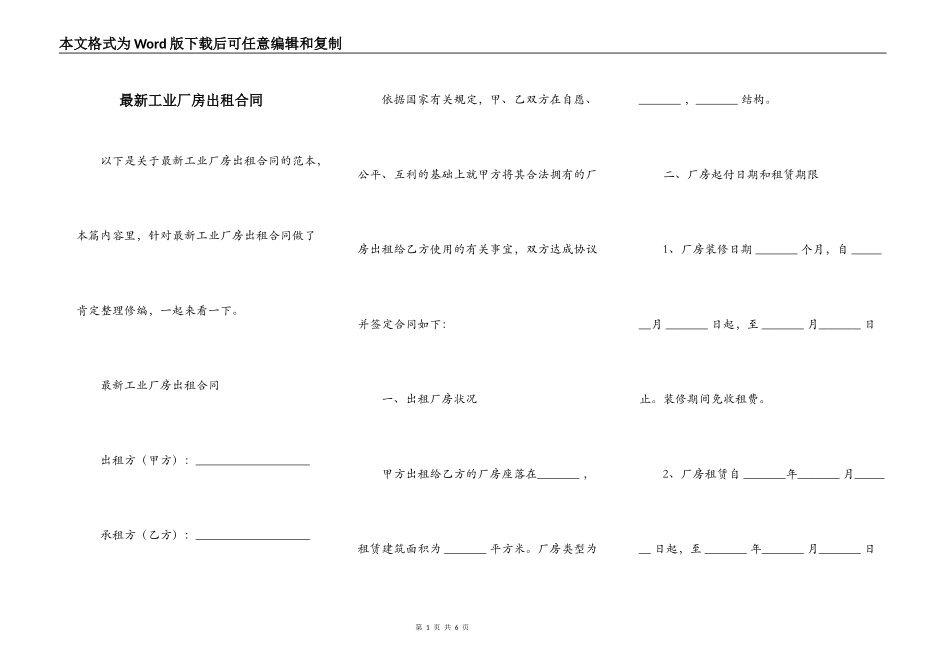 最新工业厂房出租合同_第1页