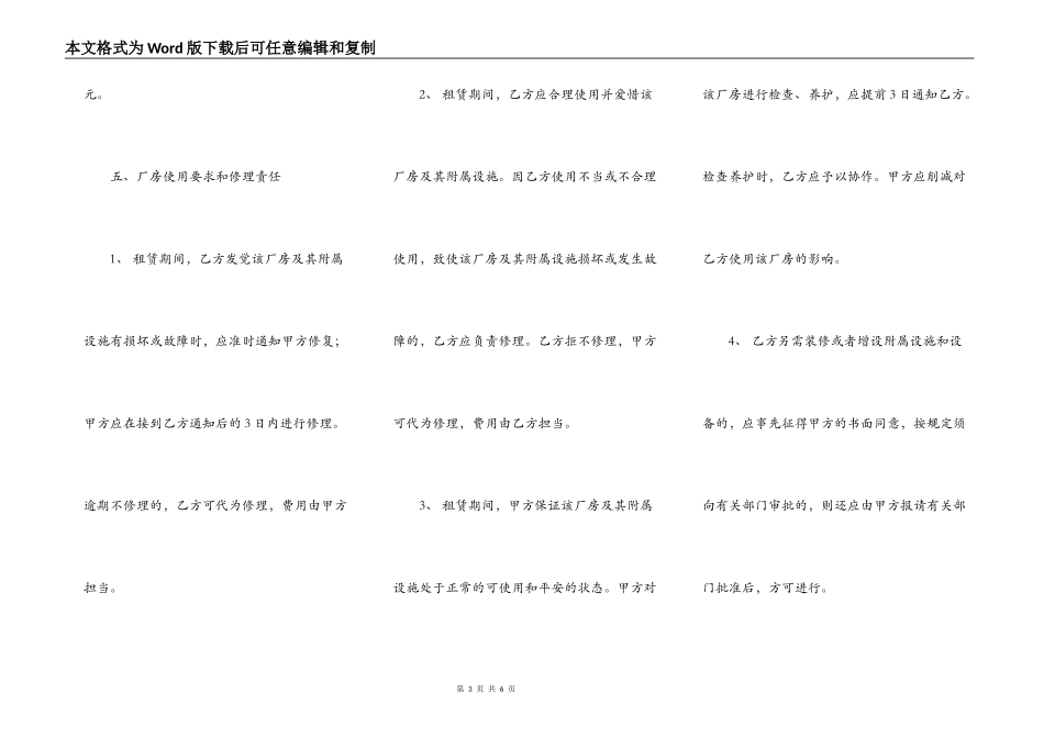 最新工业厂房出租合同_第3页