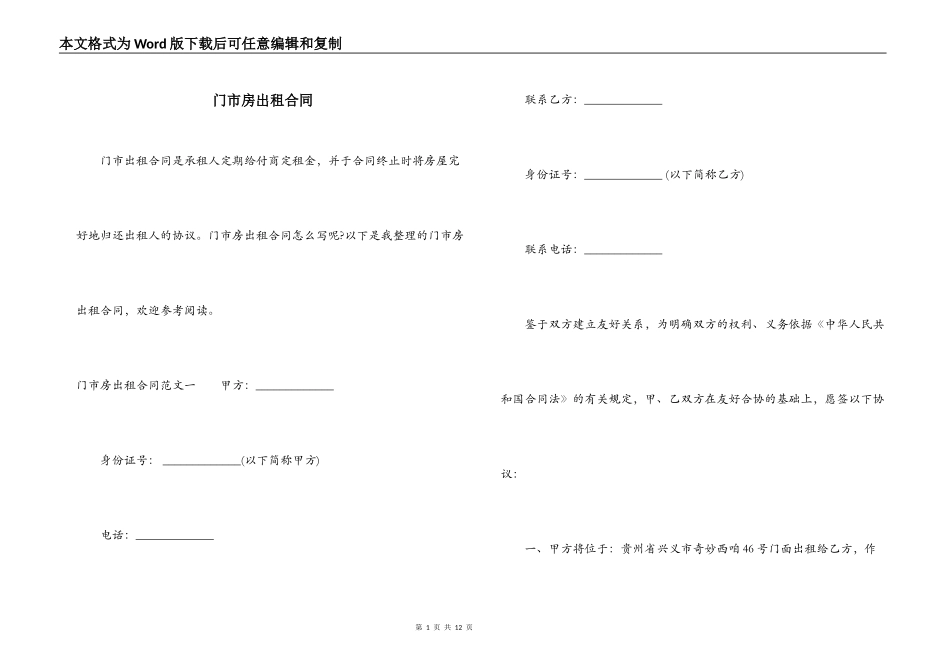 门市房出租合同_第1页