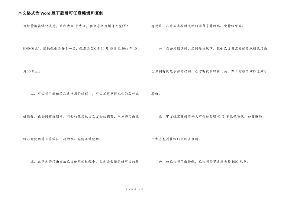 门市房出租合同_第2页