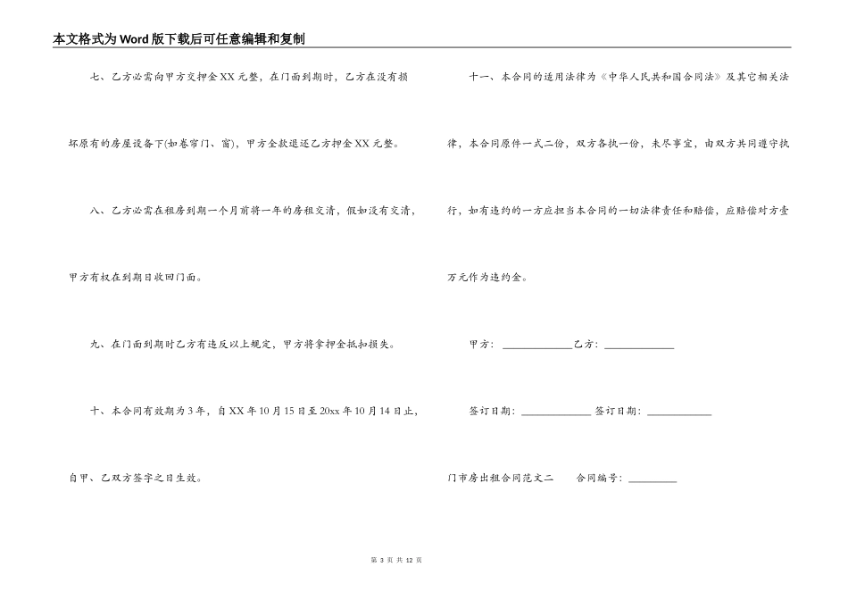 门市房出租合同_第3页
