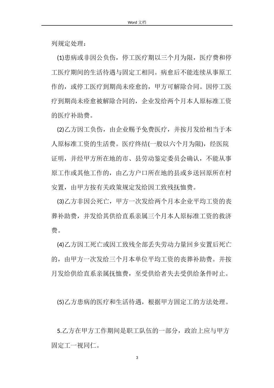 农民轮换工劳动合同书_第3页