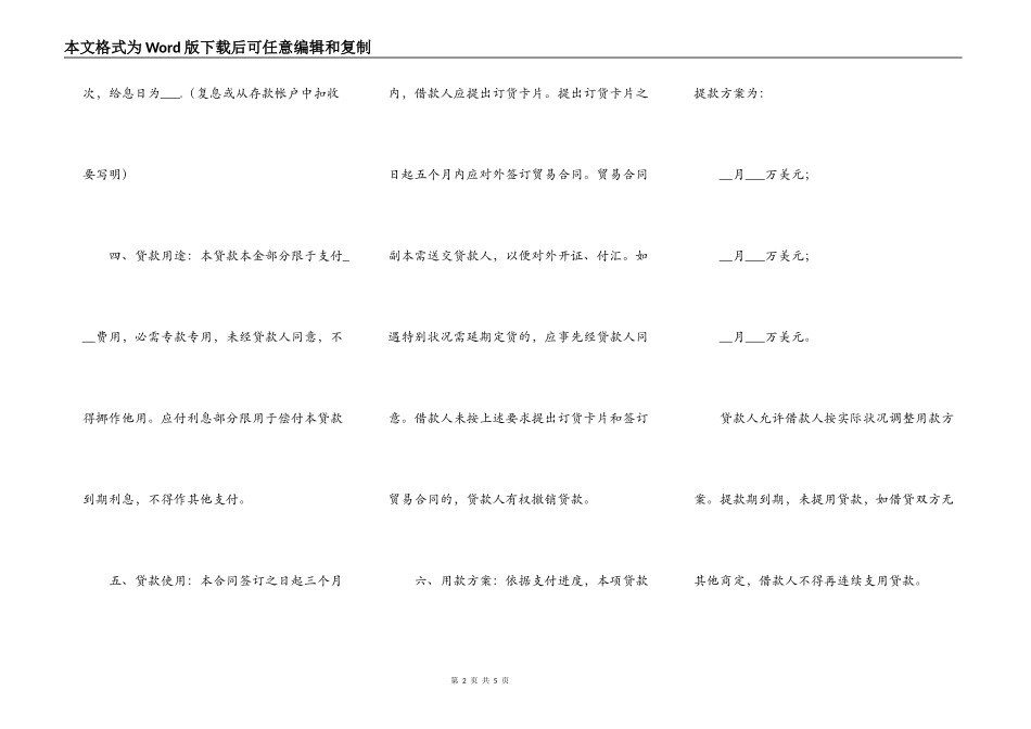 流动资金外汇的借贷合同书_第2页