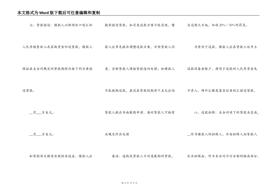 流动资金外汇的借贷合同书_第3页