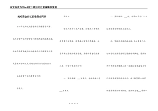 流动资金外汇的借贷合同书