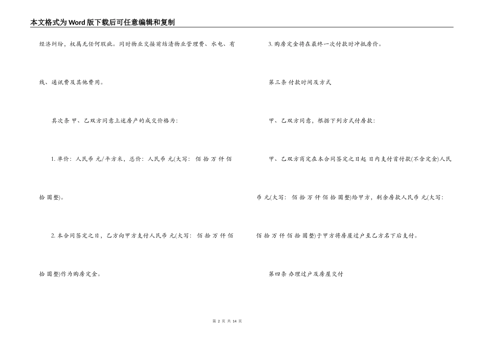 二手商铺买卖合同_第2页