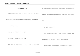 二手商铺买卖合同