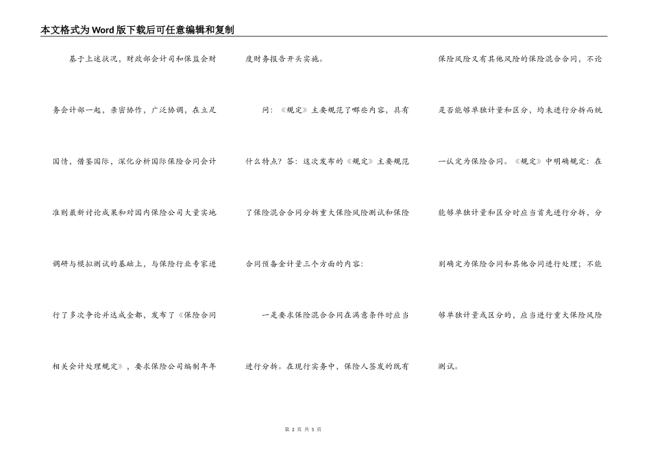 财政部会计司保监会财务会计部负责人就_第2页
