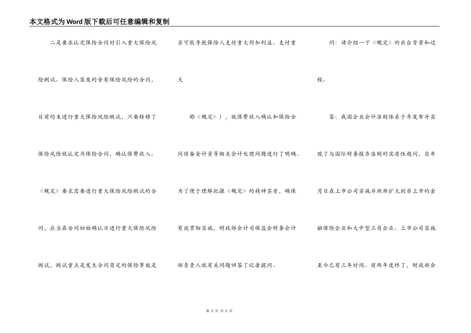 财政部会计司保监会财务会计部负责人就_第3页