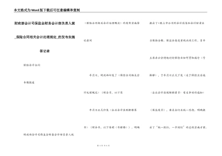 财政部会计司保监会财务会计部负责人就