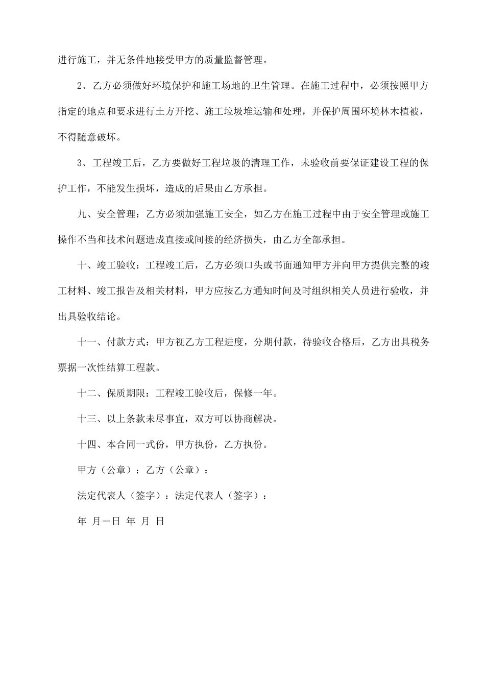 码头维修工程施工合同_第3页