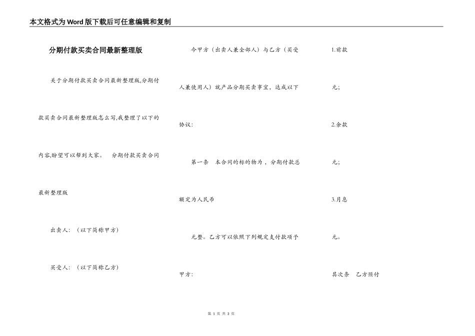 分期付款买卖合同最新整理版_第1页