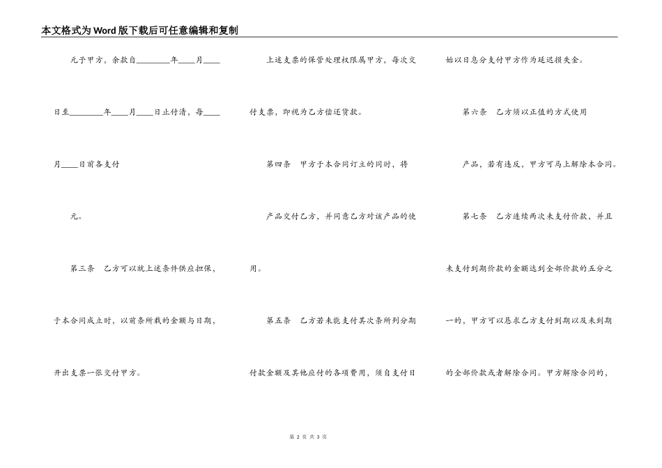 分期付款买卖合同最新整理版_第2页
