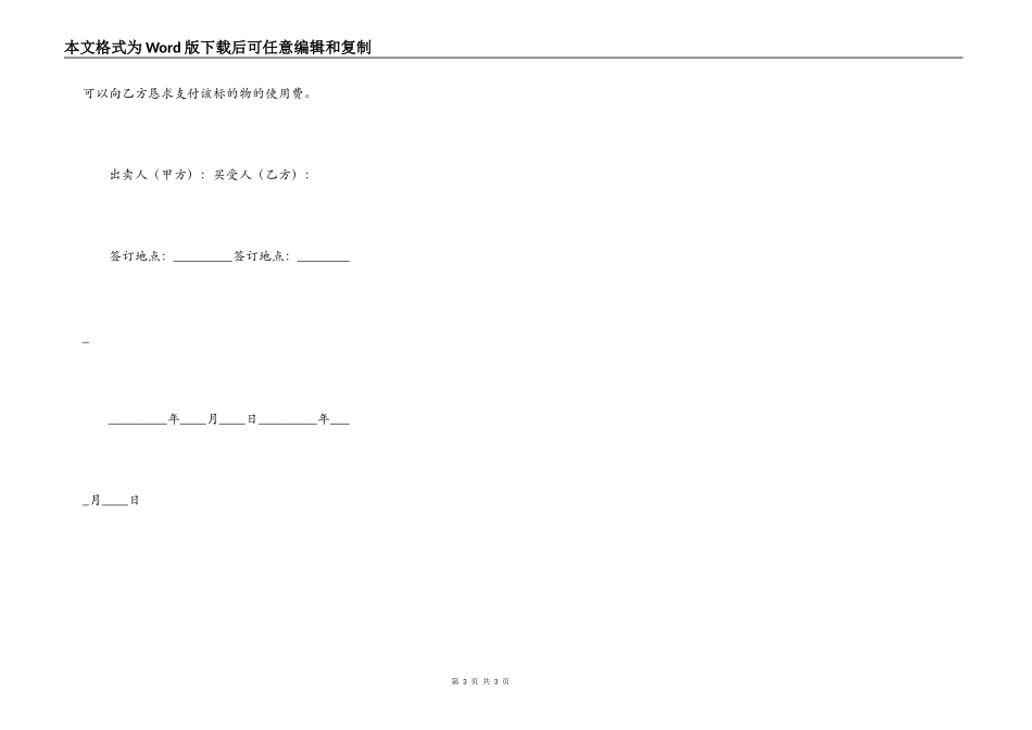 分期付款买卖合同最新整理版_第3页
