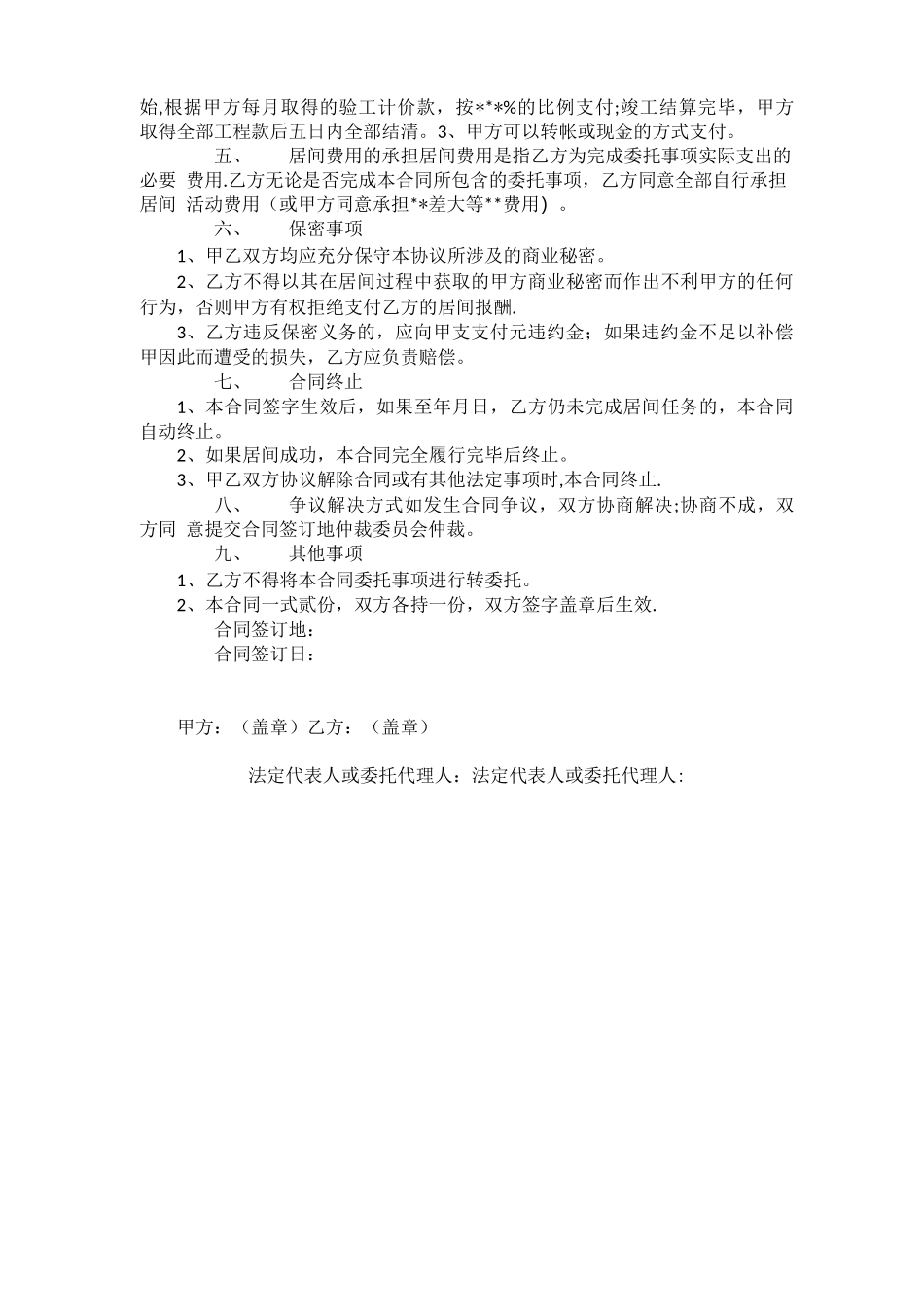 《居间合同范本》_第2页