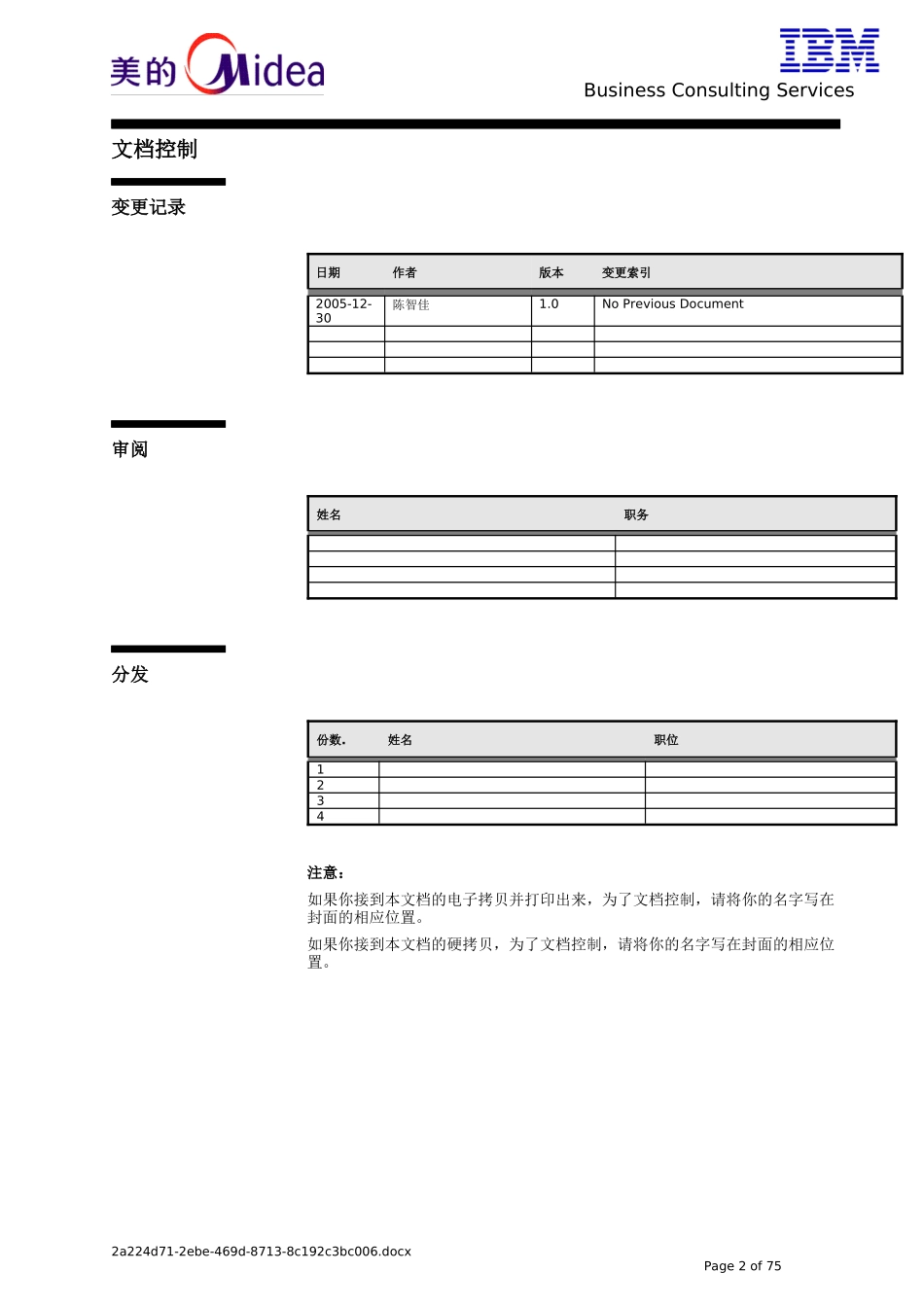 IBMERP实施用户操作手册及业务管理知识方案_第2页