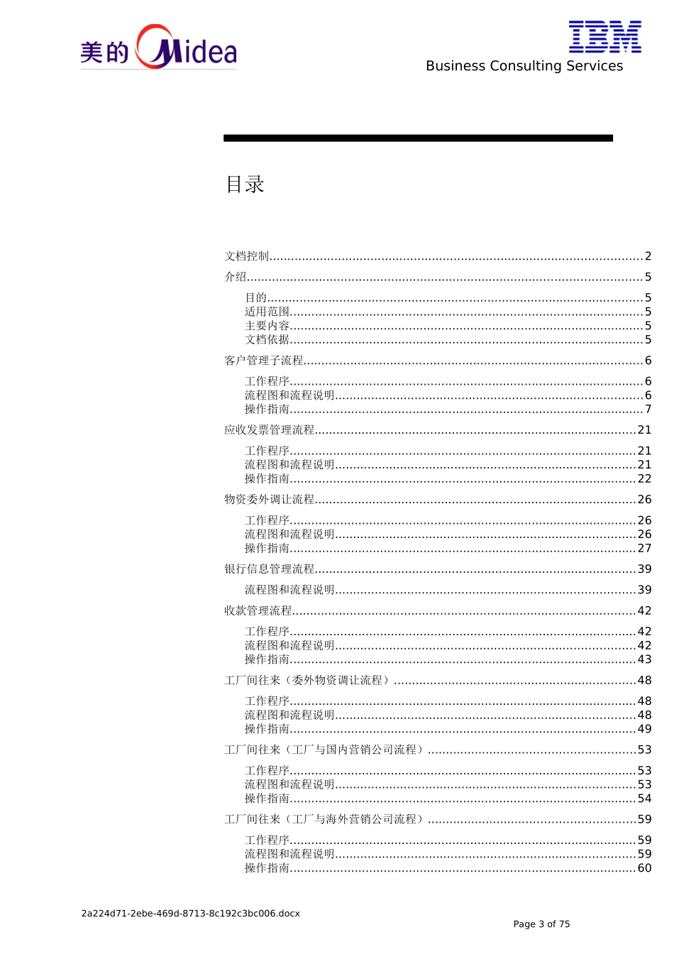 IBMERP实施用户操作手册及业务管理知识方案_第3页